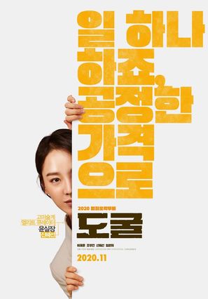 Collectors - South Korean Movie Poster (thumbnail)