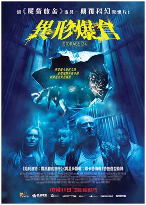 Storage 24 - Hong Kong Movie Poster (thumbnail)