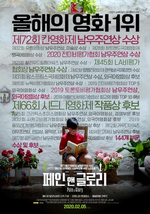 Dolor y gloria - South Korean Movie Poster (thumbnail)