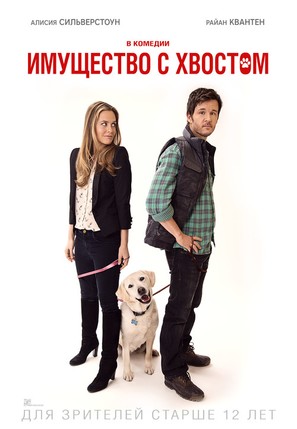 Who Gets the Dog? - Russian Movie Poster (thumbnail)