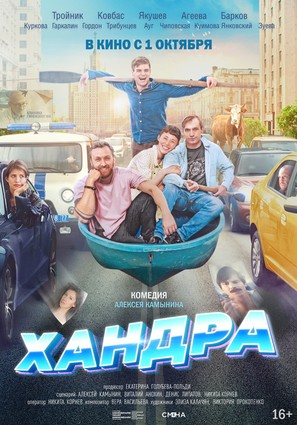 Khandra - Russian Movie Poster (thumbnail)