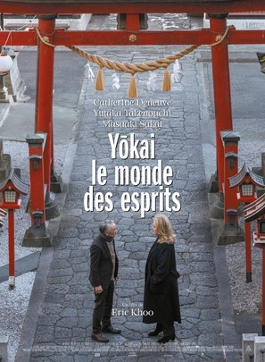 Y&ucirc;rei - French Movie Poster (thumbnail)