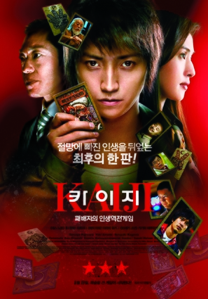 Kaiji: Jinsei gyakuten g&ecirc;mu - South Korean Movie Poster (thumbnail)