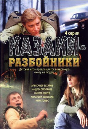 &quot;Kazaki-razboyniki&quot; - Russian DVD movie cover (thumbnail)