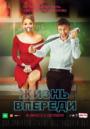 Life Ahead - Russian Movie Poster (thumbnail)