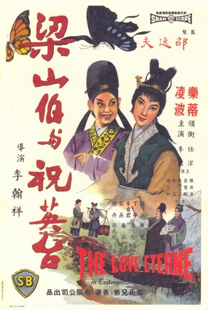 Liang Shan Bo yu Zhu Ying Tai - Hong Kong Movie Poster (thumbnail)