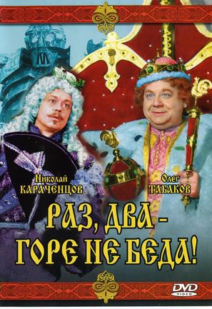 Raz, dva - gore ne beda - Russian DVD movie cover (thumbnail)