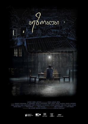 Neighbors - Georgian Movie Poster (thumbnail)