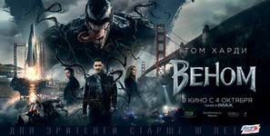 Venom - Russian Movie Poster (thumbnail)