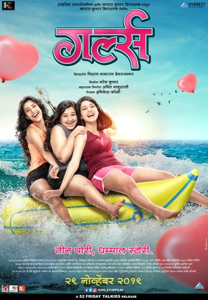 Girlz - Indian Movie Poster (thumbnail)