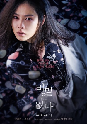 Bimileun Eopda - South Korean Movie Poster (thumbnail)