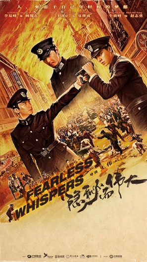 &quot;Fearless Whispers&quot; - Chinese Movie Poster (thumbnail)