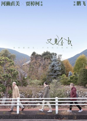 You jian nai liang - Chinese Movie Poster (thumbnail)