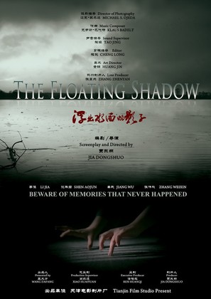 The Floating Shadow - Chinese Movie Poster (thumbnail)