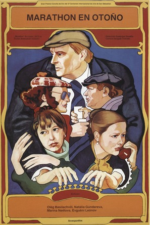 Osenniy marafon - Russian Movie Poster (thumbnail)