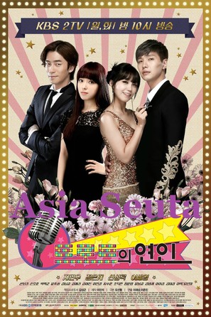 &quot;Trot Lovers&quot; - South Korean Movie Poster (thumbnail)