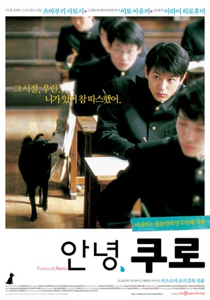 Say&ocirc;nara Kuro - South Korean poster (thumbnail)