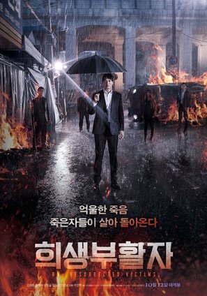 RV: Resurrected Victims - South Korean Movie Poster (thumbnail)