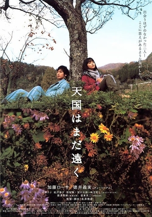 Tengoku wa mada t&ocirc;ku - Japanese Movie Poster (thumbnail)