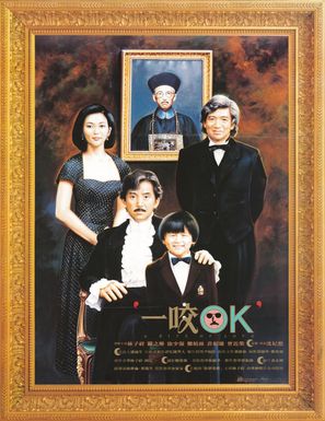 Yi yao O.K. - Hong Kong Movie Poster (thumbnail)