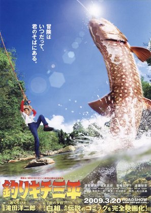 Tsurikichi Sanpei - Japanese Movie Poster (thumbnail)