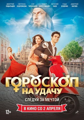 Goroskop na udachu - Russian Movie Poster (thumbnail)