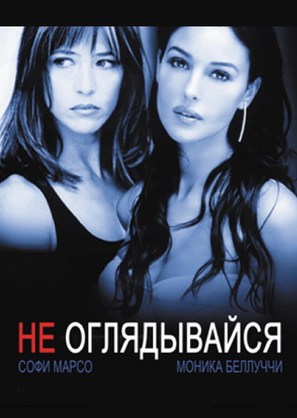 Ne te retourne pas - Russian Movie Poster (thumbnail)