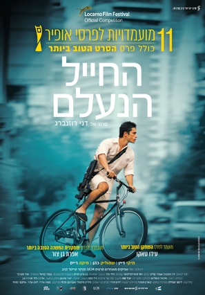 The Vanishing Soldier - Israeli Movie Poster (thumbnail)