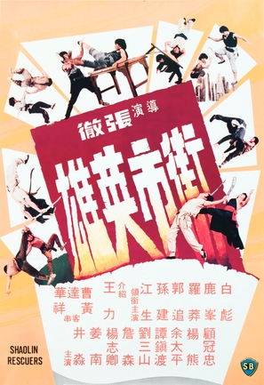 Jie shi ying xiong - Hong Kong Movie Poster (thumbnail)