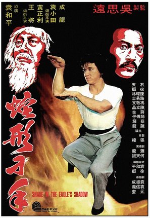 Se ying diu sau - Hong Kong Movie Poster (thumbnail)