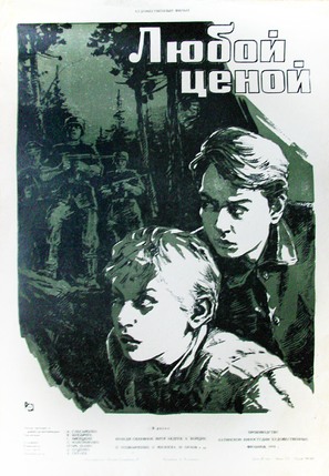 Lyuboy tsenoy - Soviet Movie Poster (thumbnail)