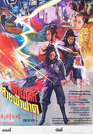 Duan jian wu qing - Thai Movie Poster (thumbnail)