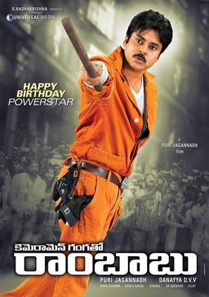 Cameraman Ganga tho Rambabu - Indian Movie Poster (thumbnail)