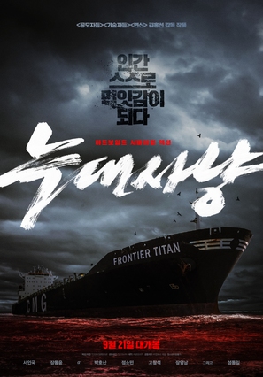 Neugdaesanyang - South Korean Movie Poster (thumbnail)