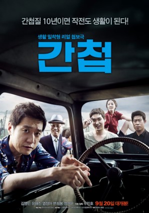 Spy - South Korean Movie Poster (thumbnail)