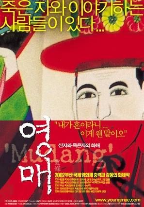 Yeongmae: san jawa jugeun ja-ui hwahae - South Korean Movie Poster (thumbnail)