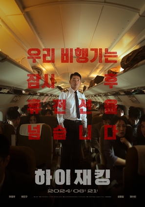 Hijacking - South Korean Movie Poster (thumbnail)