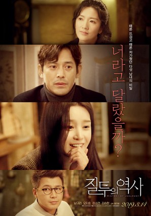 A History of Jealousy - South Korean Movie Poster (thumbnail)