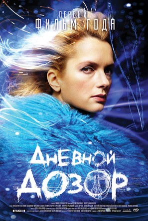 Dnevnoy dozor - Russian Movie Poster (thumbnail)