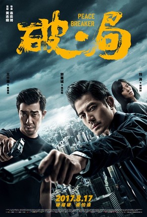 Po.Ju - Chinese Movie Poster (thumbnail)