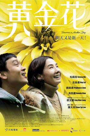 Tomorrow is Another Day - Hong Kong Movie Poster (thumbnail)