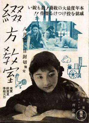 Tsuzurikata kyoshitsu - Japanese Movie Poster (thumbnail)