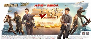 Vanguard - Chinese Movie Poster (thumbnail)