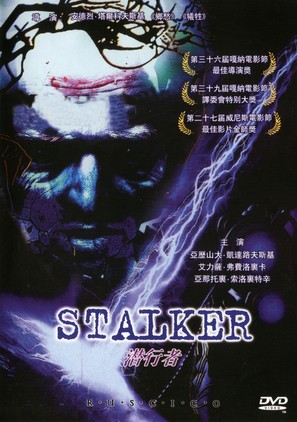 Stalker - Chinese Movie Cover (thumbnail)