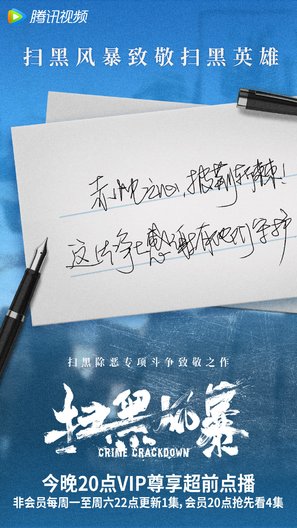 &quot;Sao hei feng bao&quot; - Chinese Movie Poster (thumbnail)