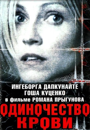 Odinochestvo krovi - Russian DVD movie cover (thumbnail)