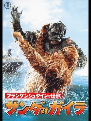 Furankenshutain no kaij&ucirc;: Sanda tai Gaira - Japanese Movie Cover (thumbnail)