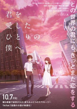 Boku ga Aishita Subete no Kimi e - Japanese Movie Poster (thumbnail)