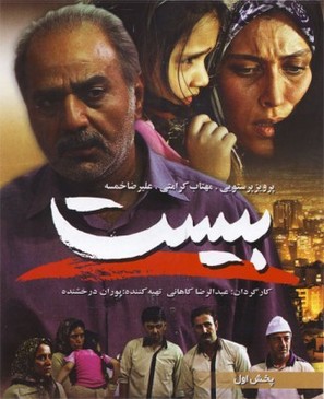 Bist - Iranian Movie Poster (thumbnail)