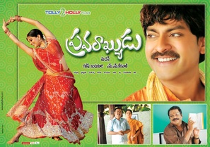 Pravarakyudu - Indian Movie Poster (thumbnail)